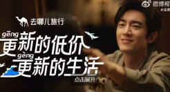 林更新代言去哪儿旅行，打破生活零更新