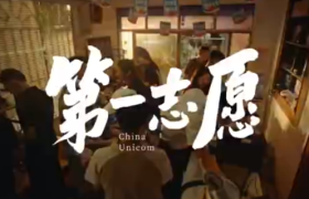 中国联通祝每一位学子都能前往理想人生