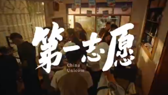 中国联通祝每一位学子都能前往理想人生