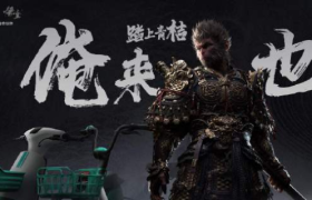 滴滴青桔×《黑神话：悟空》，感受猴界顶流的魅力