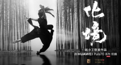 「华为影业」又拍电影了，这一次是功夫舞蹈