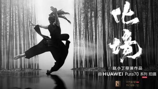 「华为影业」又拍电影了，这一次是功夫舞蹈