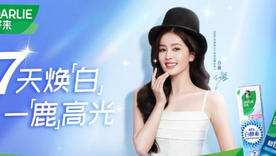 好来官宣白鹿，牙齿焕白自信秘诀