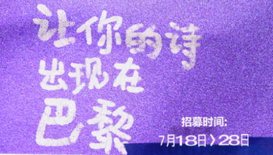 Keep「跑道的诗」，将浪漫的诗送到巴黎