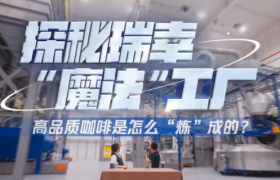 刘谦和尼格买提一起探秘瑞幸「魔法」