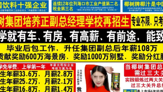 月薪6千招“野人”，椰树椰汁最大的对手出现了