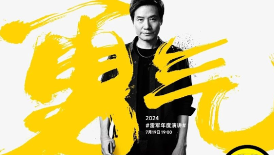 雷军2024年度演讲，金句文案太绝了！