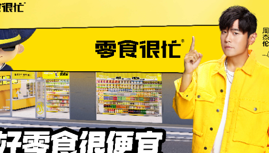 品牌也“追星”？零食很忙周杰伦这对天选CP赢麻了！