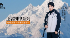 王俊凯代言骆驼，携手向山野出发