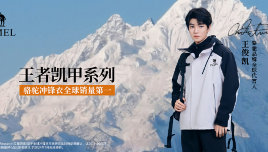 王俊凯代言骆驼，携手向山野出发