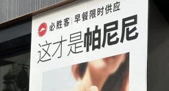 必胜客阴阳肯德基，离谱商战笑不活了！