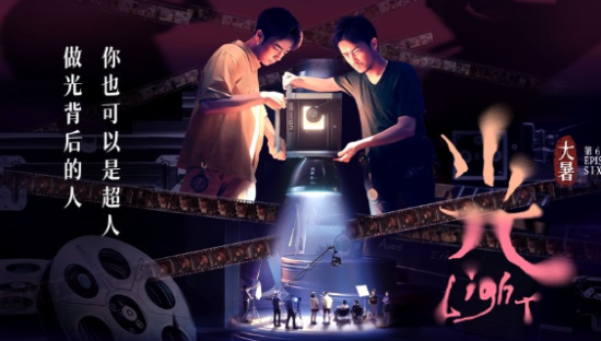 快克大暑节气《光》，致敬暗处的英雄