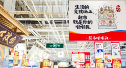 大润发奥运版文案上新，太会整活了！