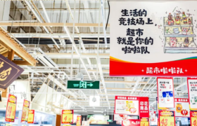 大润发奥运版文案上新，太会整活了！