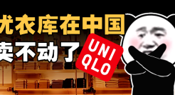 平替爆锤优衣库
