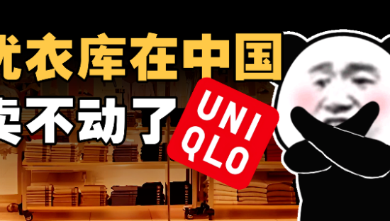 平替爆锤优衣库