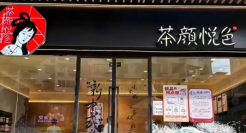 重启扩张！茶饮巨头杀入新市场
