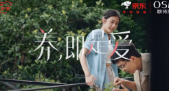 欧诗漫七夕《养，即是爱》，养好每一份爱