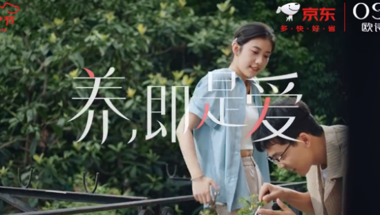 欧诗漫七夕《养，即是爱》，养好每一份爱