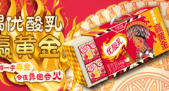 优酸乳x彝族火把节，火热的民族情怀