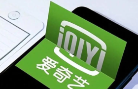 腾讯视频今年有多风光，爱奇艺今年就有多落寞