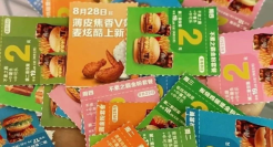 麦当劳纸质优惠券回归，怀旧营销杀疯了！