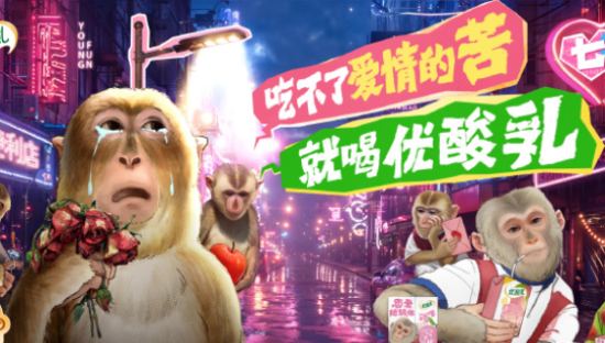 优酸乳x吗喽，忘却爱情的苦