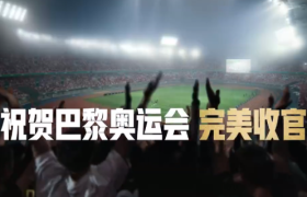 蒙牛x谷爱凌，祝贺巴黎奥运会收官