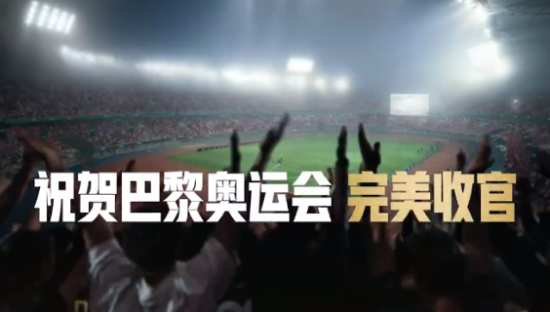 蒙牛x谷爱凌，祝贺巴黎奥运会收官