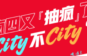 肯德基x洁柔，周四一起抽疯