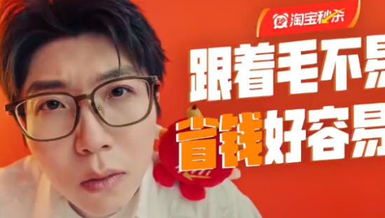 毛不易因为名字代言淘宝秒杀