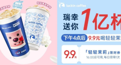 9块9奶茶上线，瑞幸剑指霸王茶姬