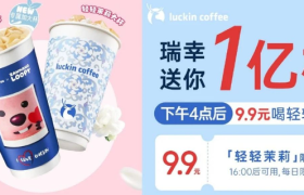 9块9奶茶上线，瑞幸剑指霸王茶姬
