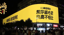 10次聊天收费50元？闲鱼彻底不装了