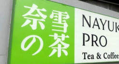 再度陷入亏损泥潭，奈雪难打翻身仗