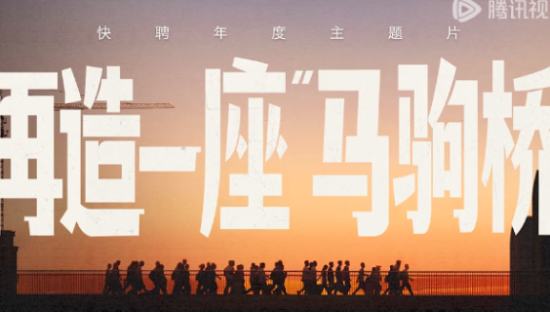 快手年度短片，关注现实就业问题