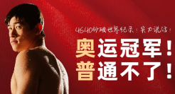 00后上岗了，这波奥运文案“梗商”在线