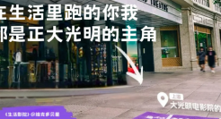 keep将「跑道的诗」搬上了巴黎，文案太秀了！