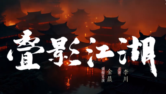 三星x金晨，被奇幻武侠大片硬控