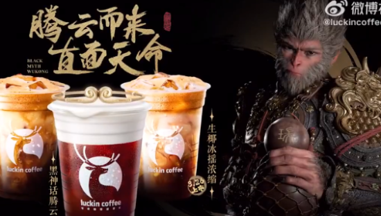 瑞幸咖啡×《黑神话：悟空》腾云而来