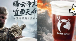 《黑神话：悟空》，干翻瑞幸！