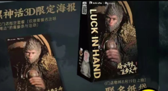 联名《黑神话：悟空》，瑞幸杀疯了！