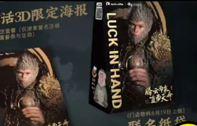 联名《黑神话：悟空》，瑞幸杀疯了！