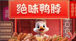 市值蒸发550亿，“鸭脖大王”不香了？