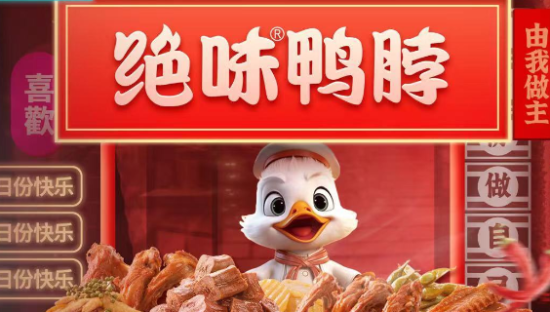 市值蒸发550亿，“鸭脖大王”不香了？