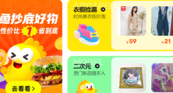 闲鱼收费，大量卖家出逃