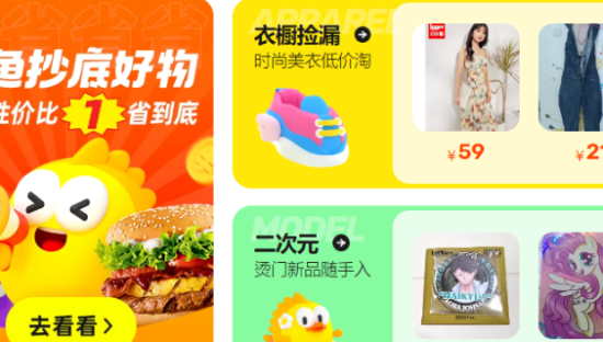 闲鱼收费，大量卖家出逃