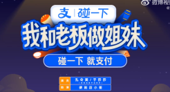 支付宝喜剧小品，我和老板做姐妹