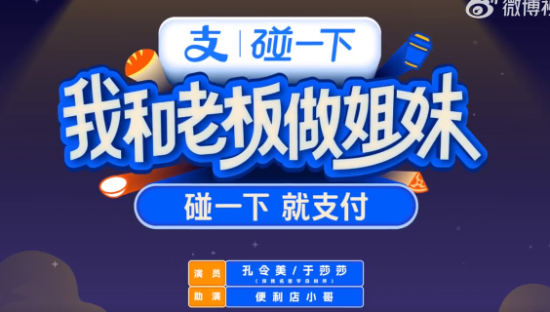 支付宝喜剧小品，我和老板做姐妹