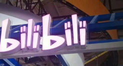 B站，“卖流量”搞钱